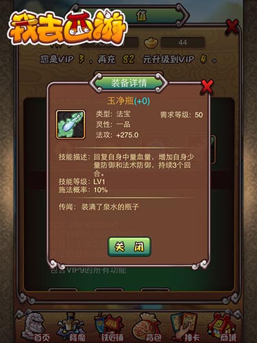 天價(jià)法寶 《我去西游》如意金箍棒價(jià)值1288元