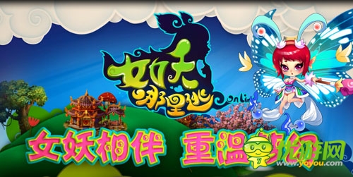 女體西游 《女妖哪里逃》夢(mèng)幻封測(cè)人氣爆棚