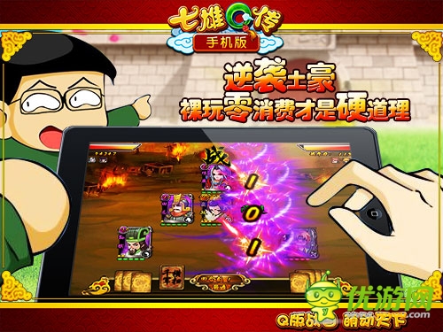 手機版《七雄Q傳》新服西子捧心隆重上線