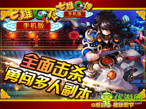 手機版《七雄Q傳》新服西子捧心隆重上線