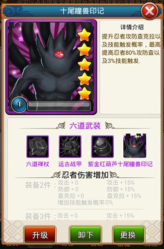 六道神級裝備！ 《火影大人》套裝系統火爆出爐