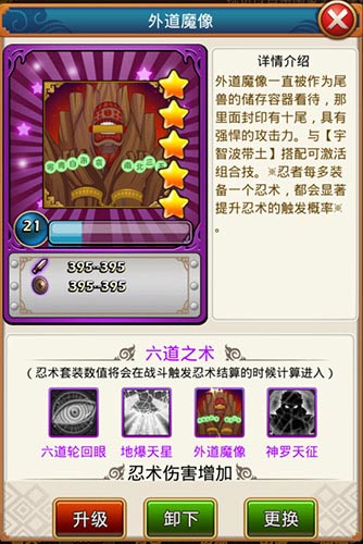 六道神級裝備！ 《火影大人》套裝系統火爆出爐