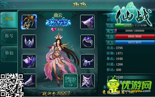 這年頭小三已經(jīng)OUT了 《仙戰(zhàn)》炫酷稱號上線