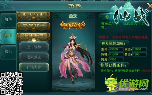 這年頭小三已經(jīng)OUT了 《仙戰(zhàn)》炫酷稱號上線