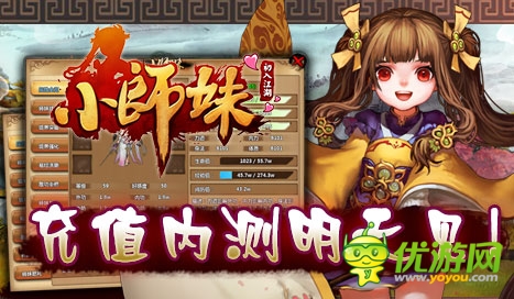 師哥師姐不見(jiàn)不散哦 《小師妹》明日充值內(nèi)測(cè)