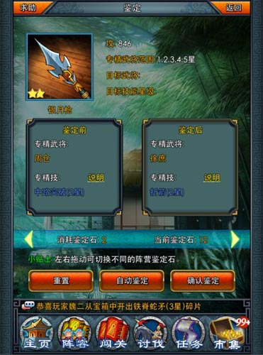 鑒定成主流 《一起闖三國(guó)》兩星武器技能全解