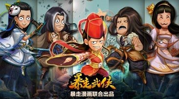 極致惡搞 《暴走武俠》版弟子坑爹故事曝光
