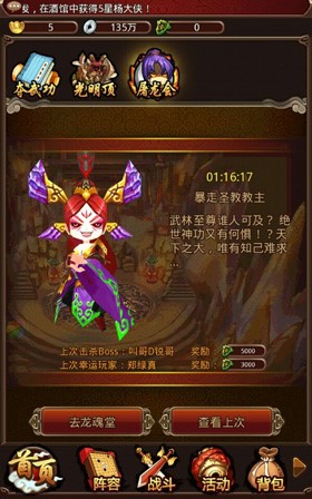 旅途！ 《暴走武俠》邀您征討史詩級副本屠龍會