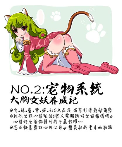 特色系統(tǒng)姿勢 《女妖哪里逃》萌魅女妖貼身傳授