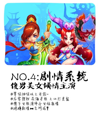 特色系統(tǒng)姿勢 《女妖哪里逃》萌魅女妖貼身傳授