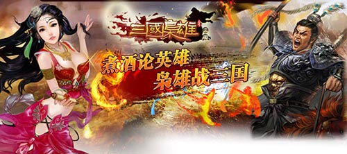 英雄愛美人 《三國(guó)梟雄》后宮玩法締造美人盛宴