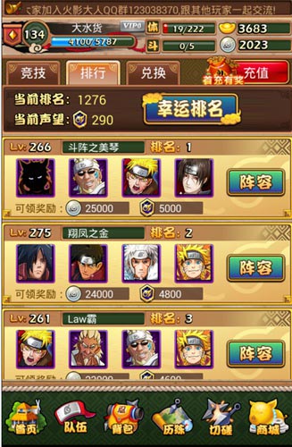 聲望快到碗里來(lái) 《火影大人》全新競(jìng)技場(chǎng)攻略