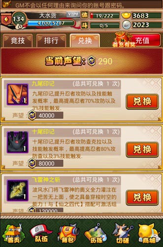 聲望快到碗里來(lái) 《火影大人》全新競(jìng)技場(chǎng)攻略