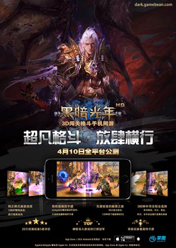 3D闖關(guān)格斗手游 《黑暗光年》4月10日全平臺公測