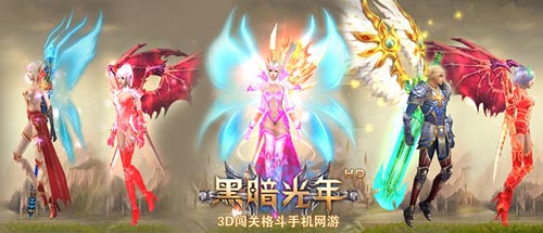 3D闖關(guān)格斗手游 《黑暗光年》4月10日全平臺公測