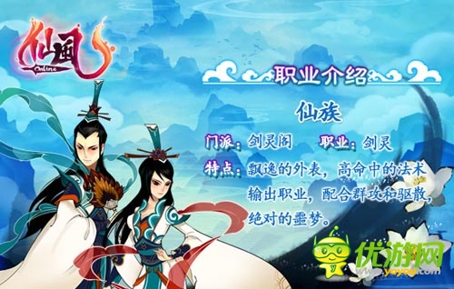 唯美仙劍風(fēng)回合制手游 《仙風(fēng)》六大職業(yè)介紹