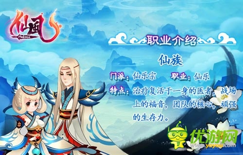 唯美仙劍風(fēng)回合制手游 《仙風(fēng)》六大職業(yè)介紹