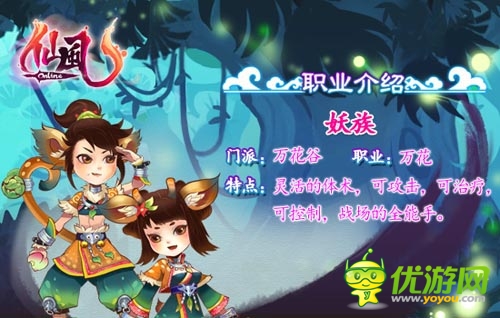 唯美仙劍風(fēng)回合制手游 《仙風(fēng)》六大職業(yè)介紹