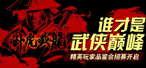 堪比端游大作 《臥虎藏龍》內(nèi)部自測(cè)：超S級(jí)自由度