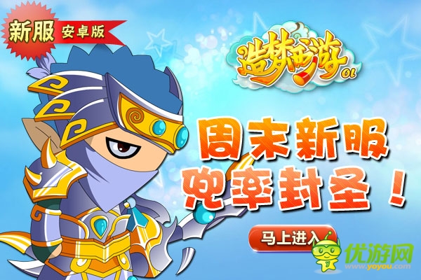 萌系西游有文章 《造夢西游ol》盛世降臨