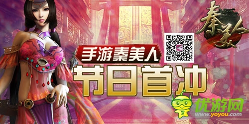 節(jié)日禮包大奉送 手游《秦美人》清明有豪禮