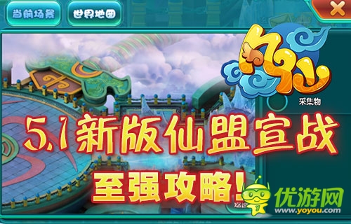 仙盟戰(zhàn)來襲《凡仙》5.1新版仙盟宣戰(zhàn)系統(tǒng)介紹