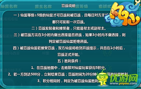 仙盟戰(zhàn)來襲《凡仙》5.1新版仙盟宣戰(zhàn)系統(tǒng)介紹