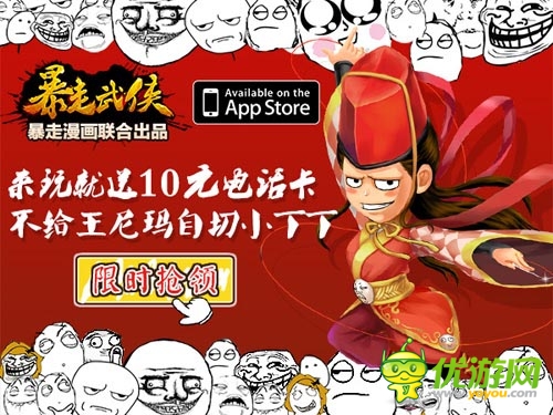 暴漫代言 《暴走武俠》登陸IOS不日全平臺(tái)公測(cè)