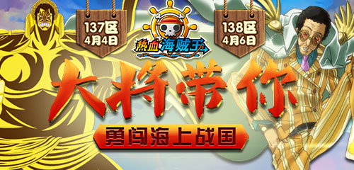 打響海上激戰(zhàn)《熱血海賊王》安卓版大將雙服開放