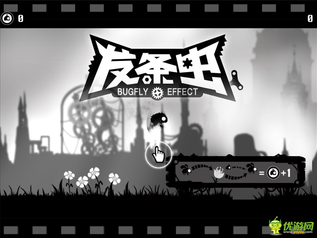 簡(jiǎn)單即好玩 創(chuàng)意游戲《發(fā)條蟲》今日登錄AppStore