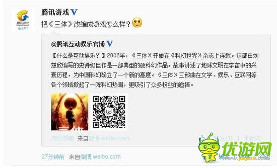 經(jīng)典科幻小說(shuō)《三體》將被騰訊改編為手游