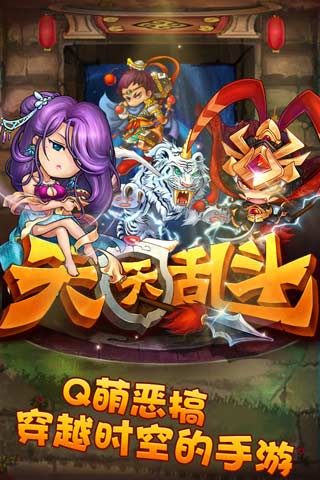 天天亂斗截圖欣賞