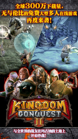 《王國(guó)征服2》新版來(lái)襲 追加最高難度的任務(wù)