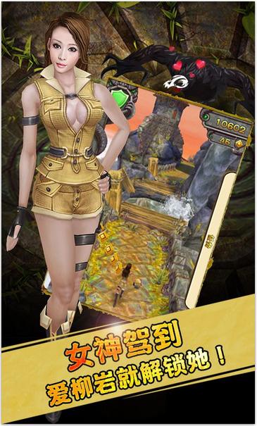 女神陪你跑！《神廟逃亡2》柳巖版上線