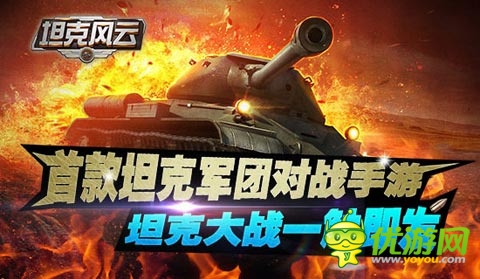 《坦克風(fēng)云》經(jīng)典豹式坦克重現(xiàn)庫爾斯克戰(zhàn)役