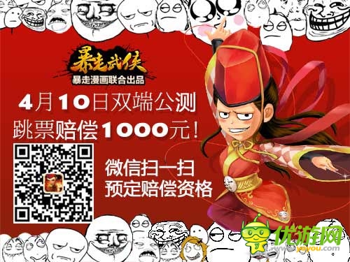 《暴走武俠》本周四公測 最全新手攻略搶先曝