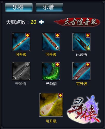 樂師的強大助力器 《尋俠OL》七樂器音動江湖