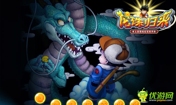 龍珠歸來截圖