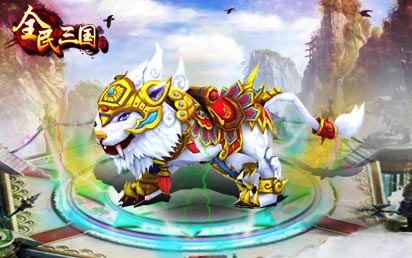 我的愛人 《全民三國》酷炫坐騎伴君戎馬一生