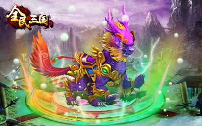 我的愛(ài)人 《全民三國(guó)》酷炫坐騎伴君戎馬一生