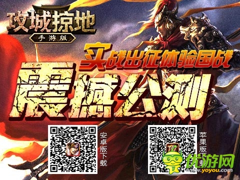 《攻城掠地》手游版再開新服 國戰(zhàn)經(jīng)驗直升30%