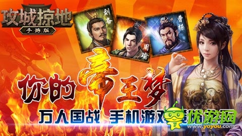 《攻城掠地》手游版再開新服 國戰(zhàn)經(jīng)驗直升30%