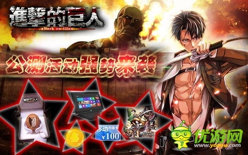 延續(xù)動(dòng)漫經(jīng)典 《進(jìn)擊的巨人》4月18日咆哮公測