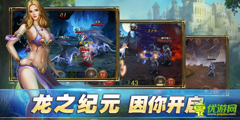 龍之紀(jì)元游戲截圖