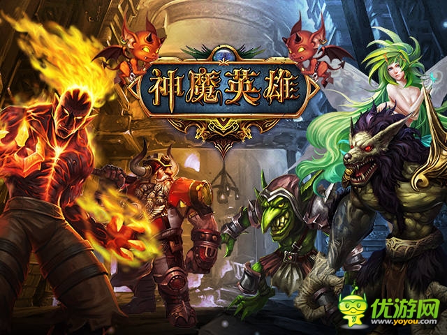神魔英雄游戲截圖