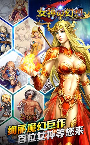 生死與共 手游《女神の幻想》蘿莉御姐齊上陣