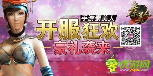 手游《秦美人》開服狂歡 五大豪禮瘋狂來襲