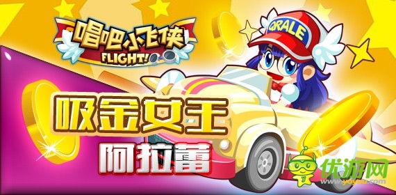 十項全能 《唱吧小飛俠》四大熱門人物選擇詳解