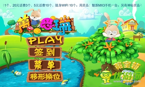 萬兔思瑞截圖欣賞