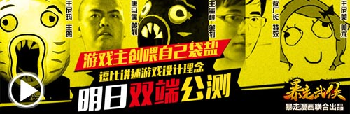 《暴走武俠》明日公測(cè) 代言人VCR講述游戲理念